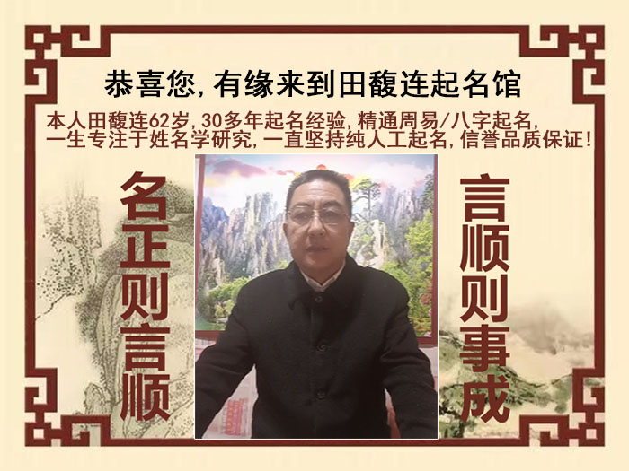 屏边尚名轩田馥连起名