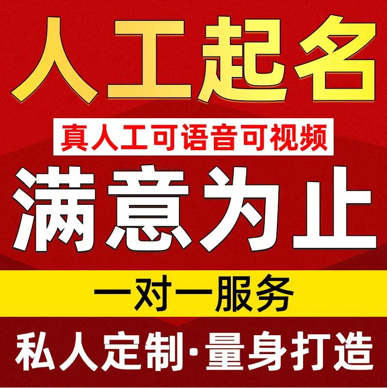  屏边取名/改名 找田老师
